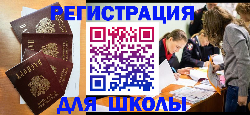 прописка 2025 в Рыльске