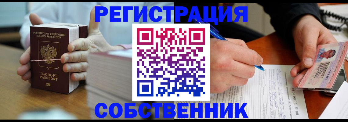 купить прописку в Рыльске