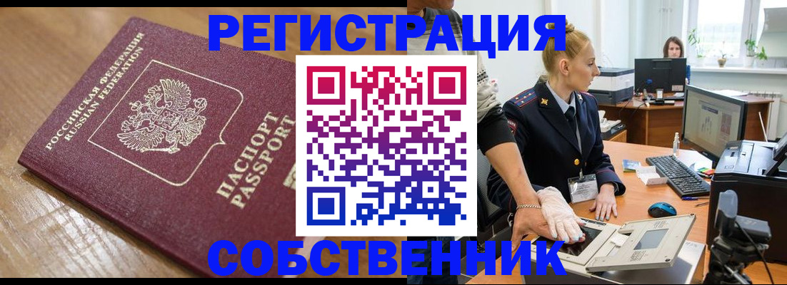 временная прописка в Рыльске