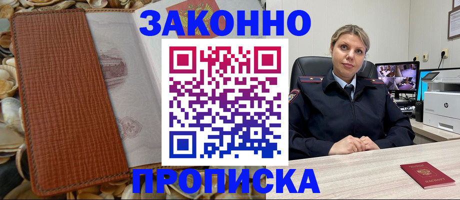 прописка штамп в Рыльске