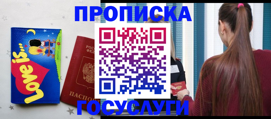 прописка для работы в Рыльске