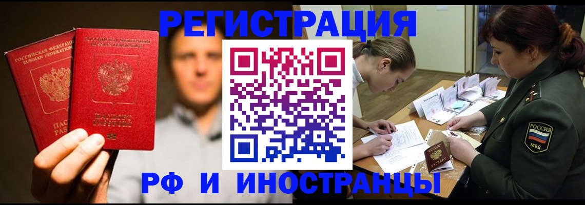 прописка штамп в Рыльске